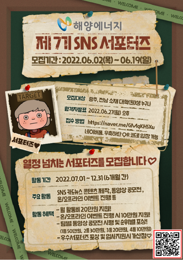 (서포터즈) 제7기 해양에너지 SNS 서포터즈 모집-poster