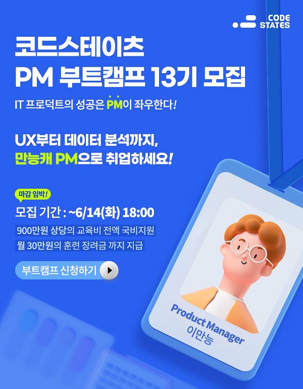 (교육/강연) 코드스테이츠 PM 부트캠프(정부지원)-poster