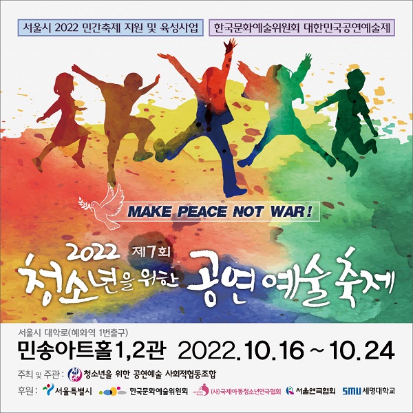 2022 청공축3 공모전 청소년은 다 모여라!-poster