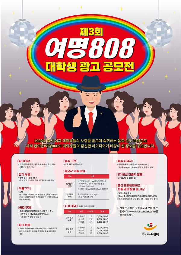 제3회 여명808 대학생 광고 공모전-poster