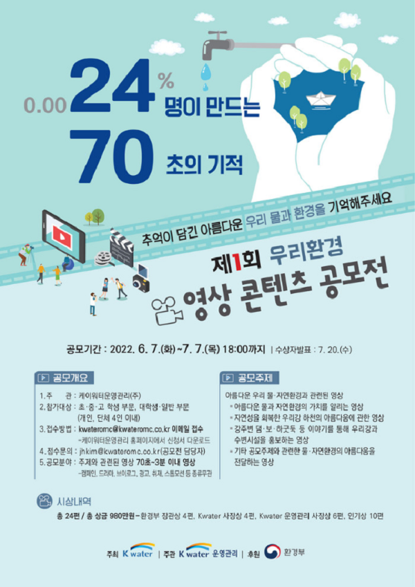 제1회 우리환경 영상콘텐츠 공모전-poster