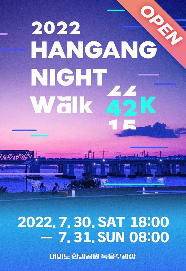 (기타) 2022 한강나이트워크 42K-poster