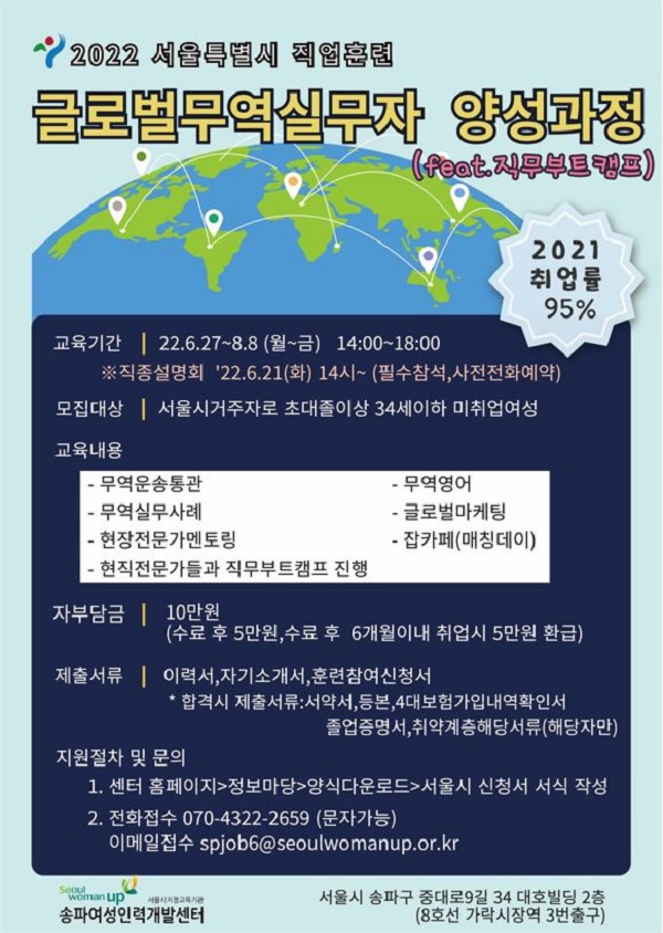 (교육/강연) 2022 「서울특별시 직업훈련」글로벌무역실무자 양성과정(feat.직무부트캠프) 교육생 모집-poster