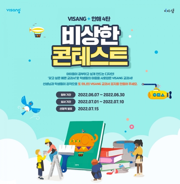 비상한 콘테스트-poster