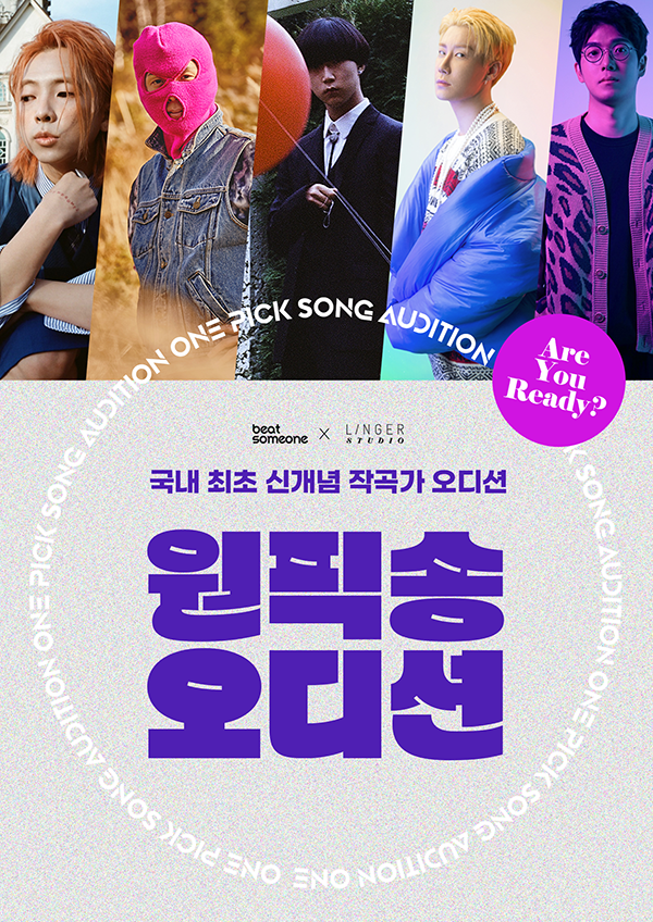 (기타) 매드클라운의 원픽 작곡가가 되어주세요! 원픽송 오디션-poster