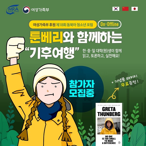 (기타) 툰베리와 함께하는 '기후여행'-poster