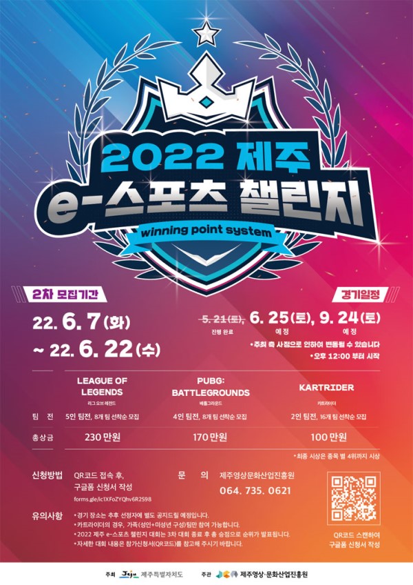 2022 제주 e-스포츠 챌린지 2회차-poster