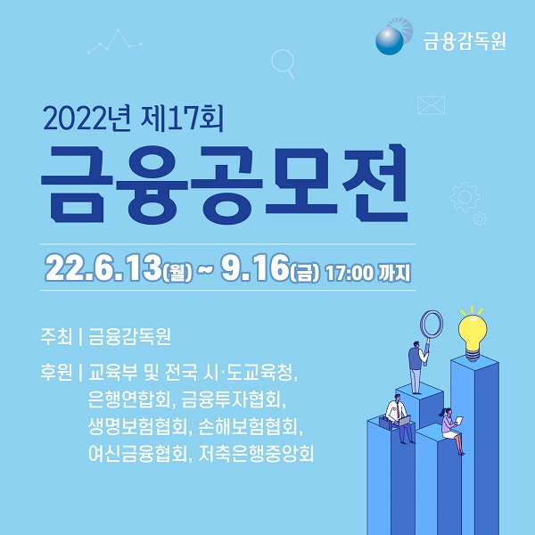 제17회 금융공모전-poster