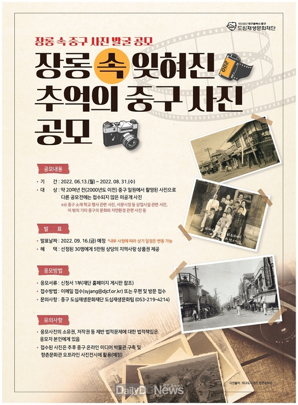 장롱 속 중구 사진 발굴 공모전-poster