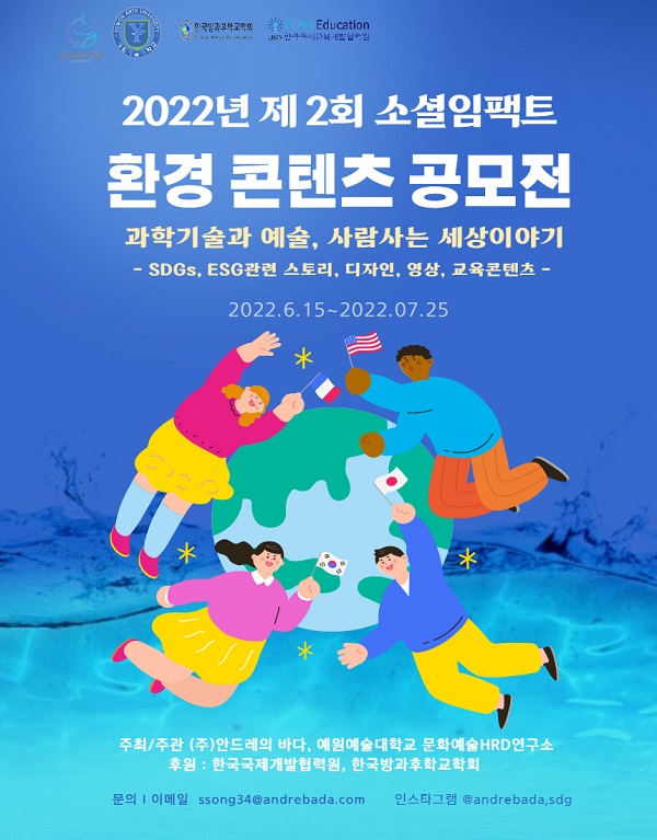 2022년 소셜임팩트 환경콘텐츠 공모전-poster