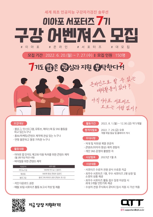 (서포터즈) 이아포 서포터즈 제7기 구강어벤져스 모집-poster