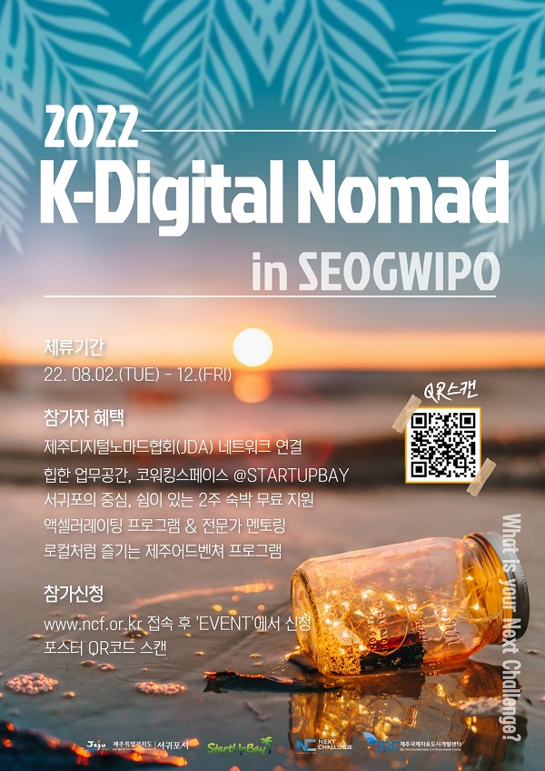 (멘토링) /2022 K-DIGITALNOMAD in 서귀포 참가자 모집-poster