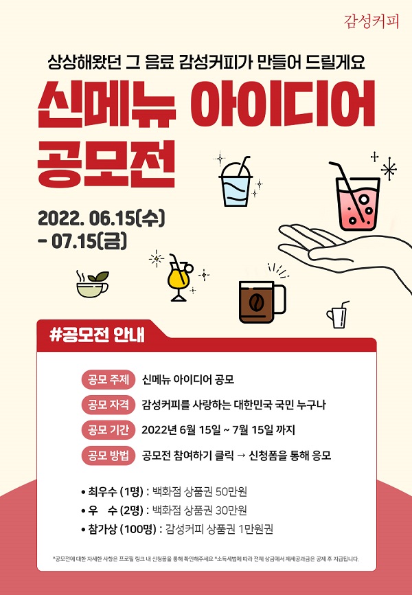 감성커피 신메뉴 아이디어 공모전-poster