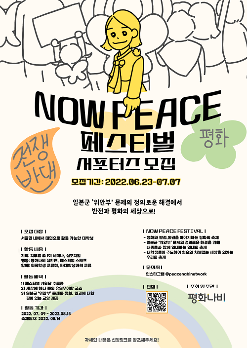 (서포터즈) 2022 NOW PEACE FESTIVAL 서포터즈-poster