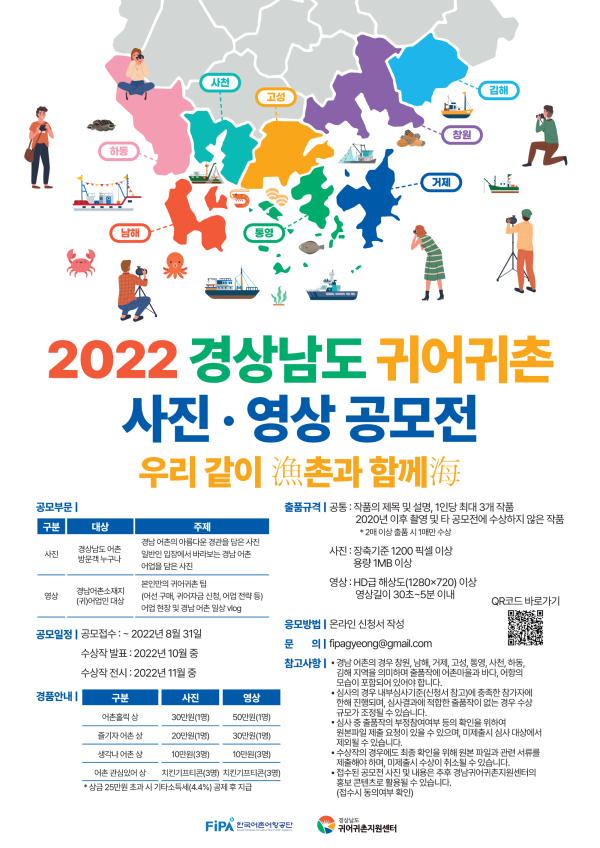 2022 경상남도 귀어귀촌 사진·영상 공모전-poster