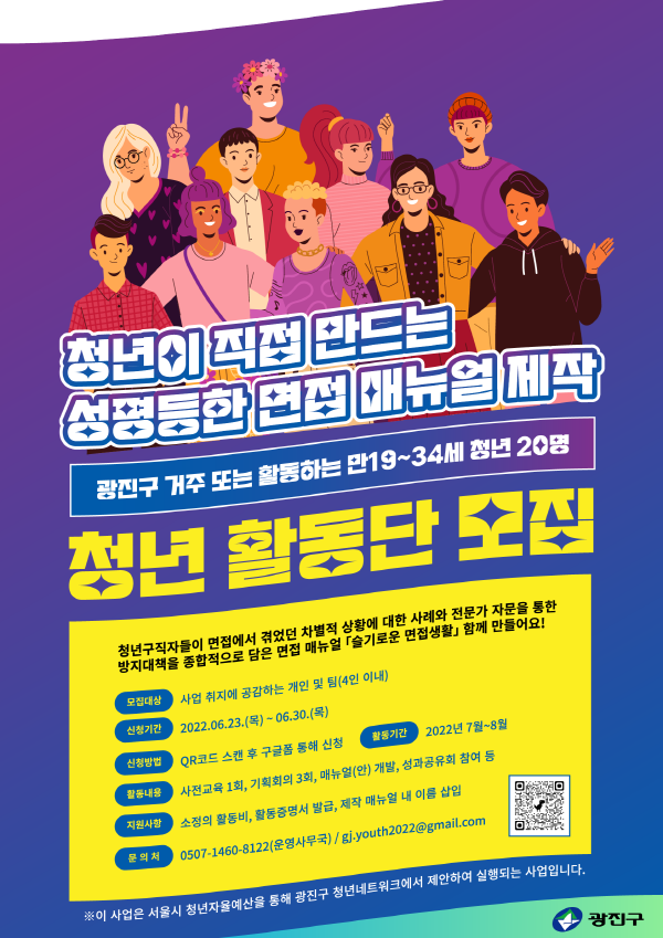 청년이 직접 만드는 성평등한 면접 매뉴얼 슬기로운 면접생활 청년 활동단 모집-poster