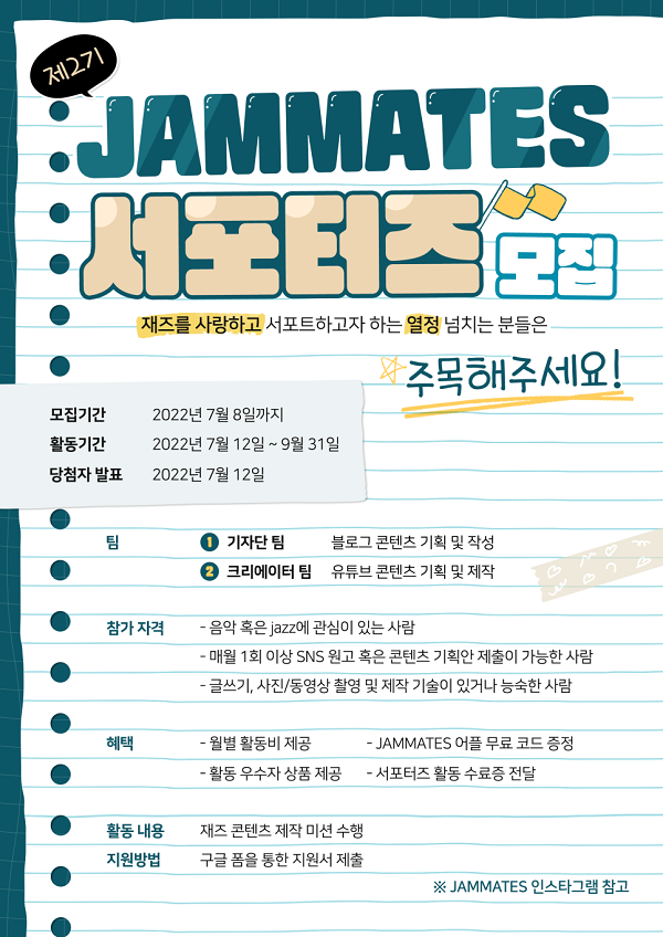 (서포터즈) 2022 JAMMATES 서포터즈 제2기 모집-poster