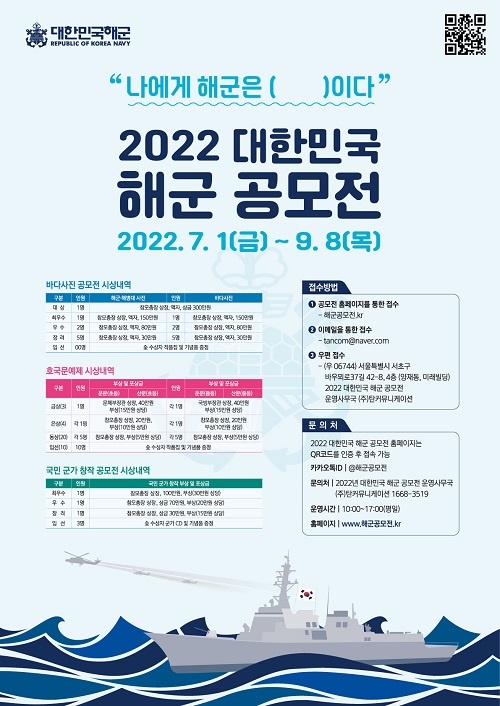 2022 대한민국 해군 공모전-poster