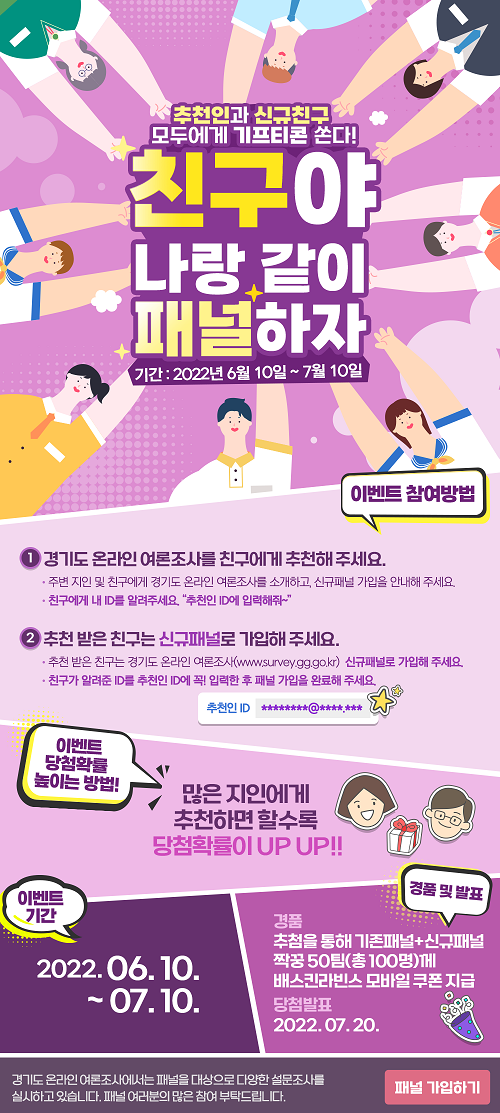 (이벤트) 경기도 온라인 여론조사 친구추천 이벤트-poster