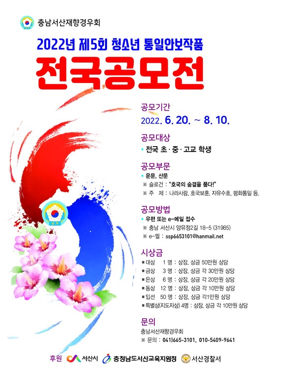 2022 제5회 청소년 통일안보작품 전국 공모전-poster