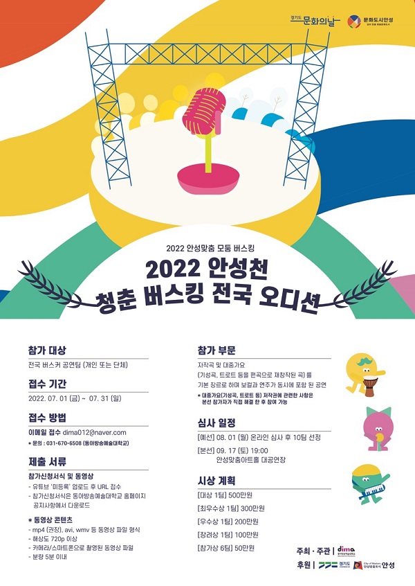 (경연대회) 2022 안성천청춘 버스킹 전국 오디션 모집-poster