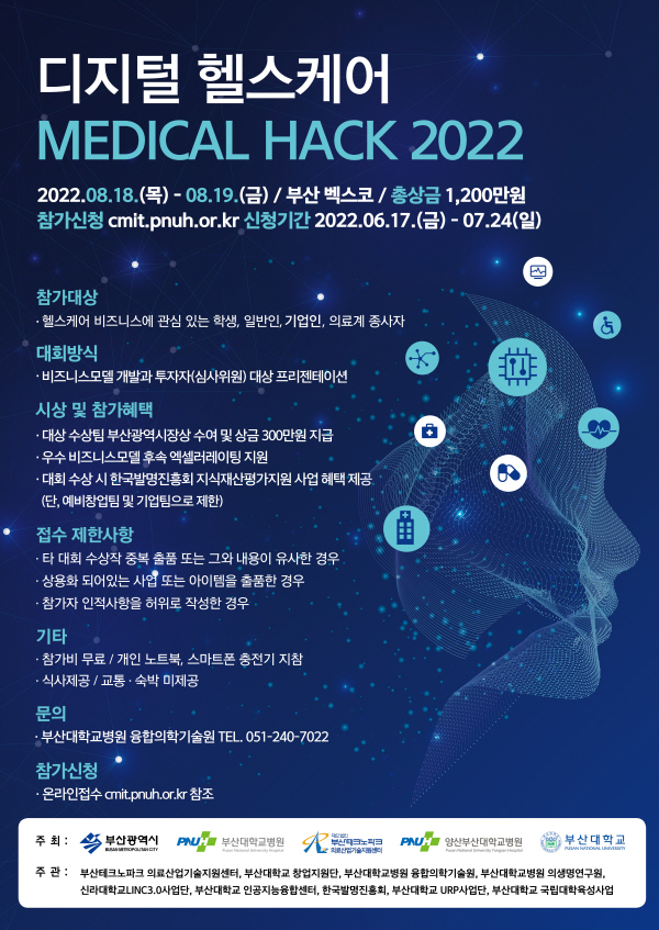 디지털 헬스케어 『MEDICAL HACK 2022』-poster