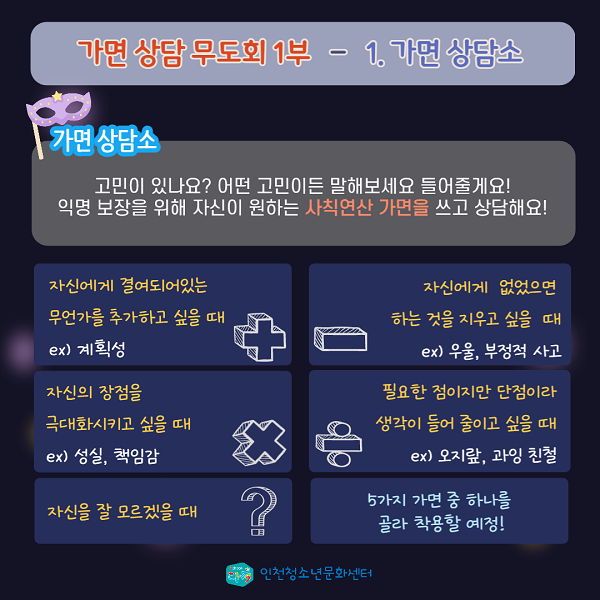 (기타) 가면 상담 무도회 프로그램 참가자 모집-poster