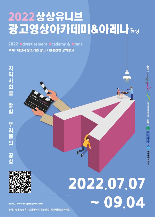 (기타) 2022 제3회 상상유니브 광고영상 아카데미 & 아레나-poster