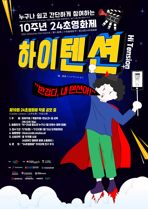 24초영화제-poster