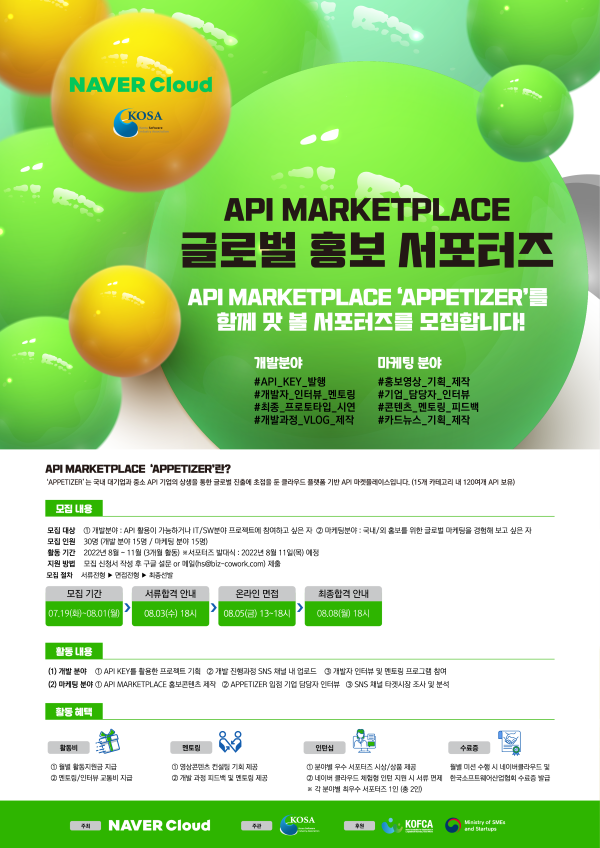 (서포터즈) API MARKETPLACE 글로벌 홍보 서포터즈-poster