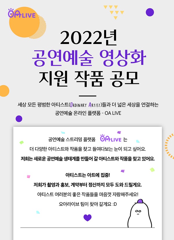 2022년 공연예술 영상화 지원 작품 공모-poster