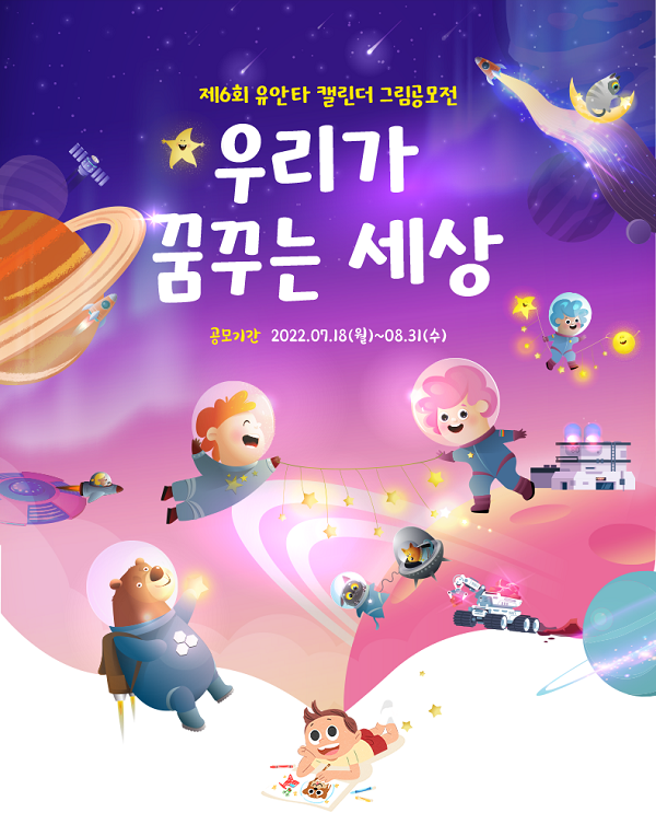 제 6회 유안타 캘린더 그림 공모전-poster