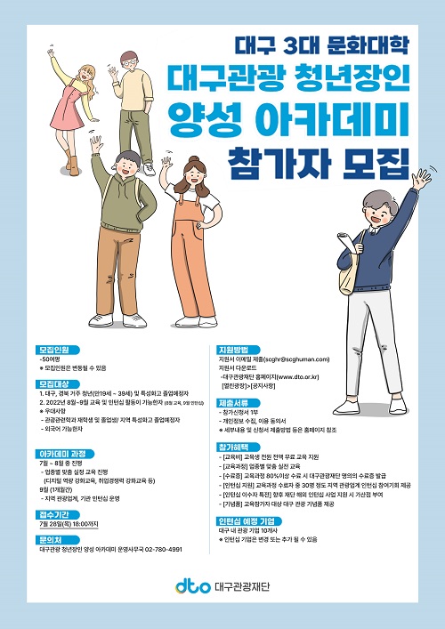 (교육/강연) 대구 관광기업 인턴십 연계형 교육 프로그램에 관심 있으신 분!!-poster