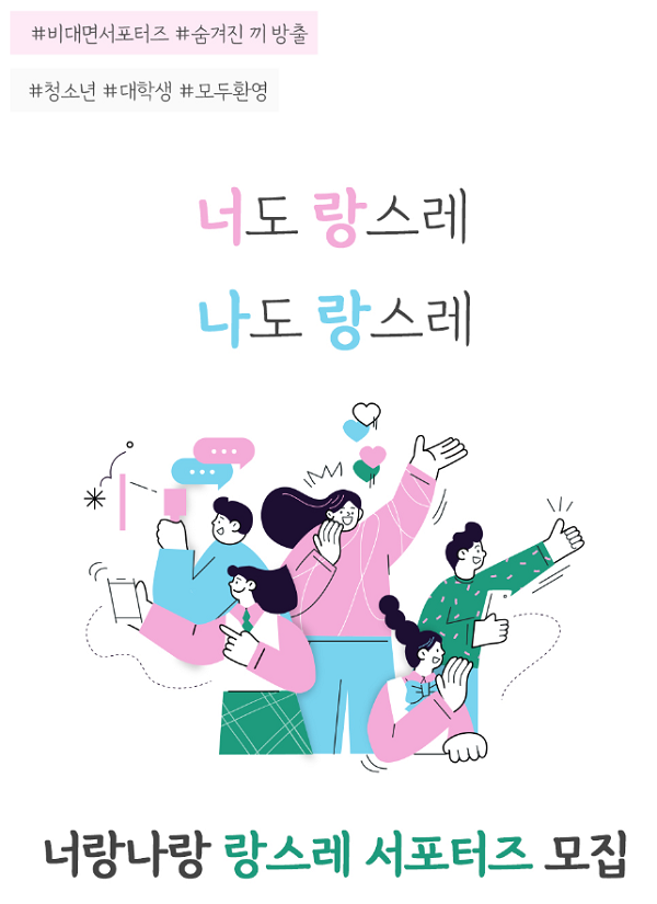 (서포터즈) 랑스레 서포터즈 모집-poster