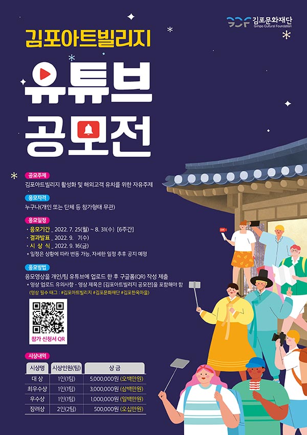 김포아트빌리지 유튜브 공모전-poster