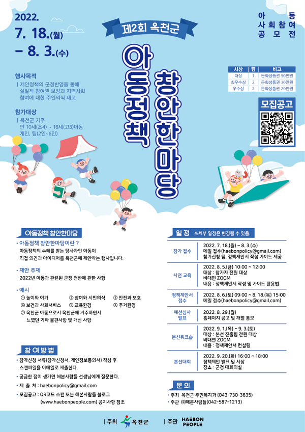 제2회 옥천군 아동정책 창안한마당-poster