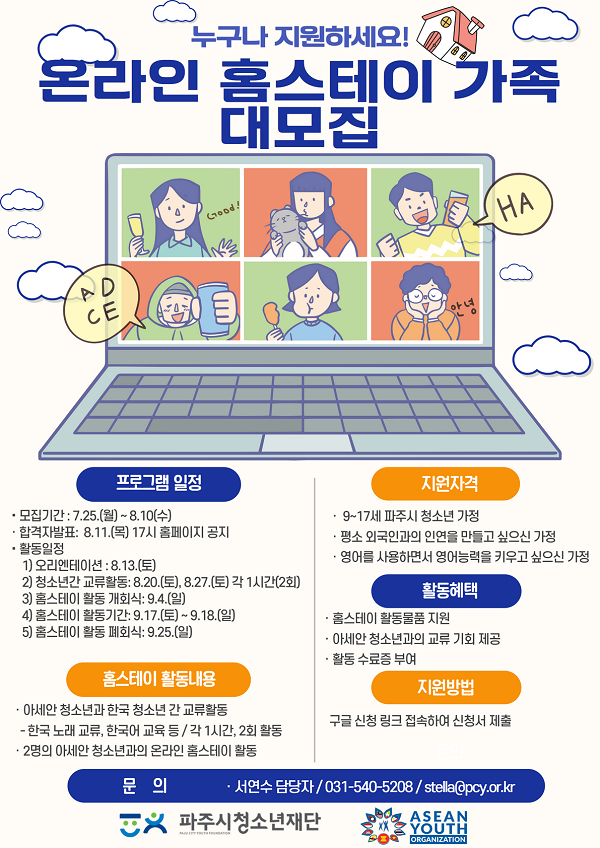 (기타) 온라인 홈스테이, WIFI 가족을 모집합니다.-poster