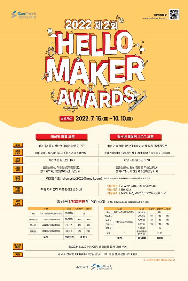 2022 제2회 HELLO MAKER AWARDS-poster