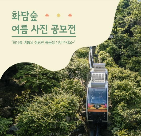 화담숲 여름 사진 공모전-poster