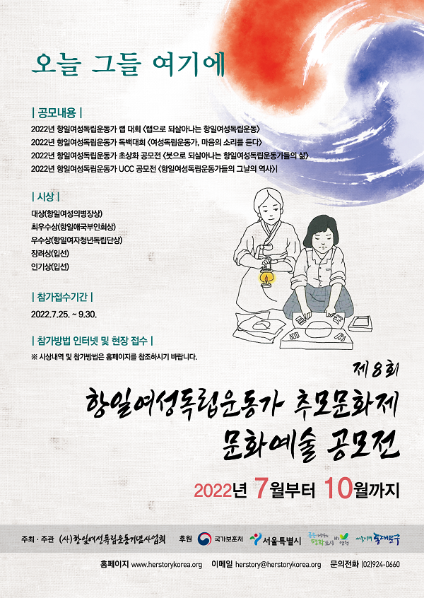 제8회 항일여성독립운동가 추모문화제 문화예술 공모전 (랩,독백,초상화,UCC)-poster