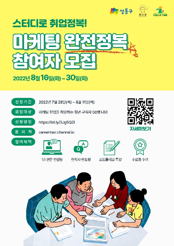 (동아리)[마케팅 취업스터디]마케팅 완전정복!-poster