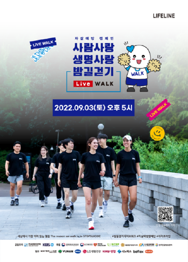 (기타) 2022 사람사랑 생명사랑 밤길걷기 Live WALK-poster