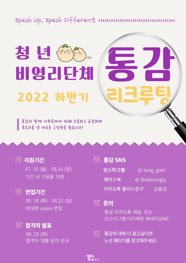 (기타) 통감 2022 하반기 리크루팅-poster