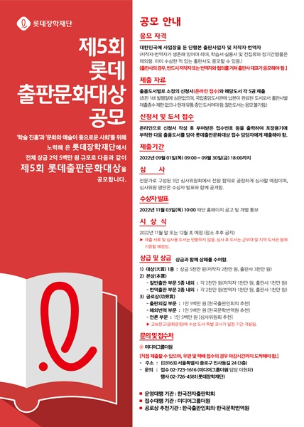 제 5회 롯데출판문화대상공모-poster