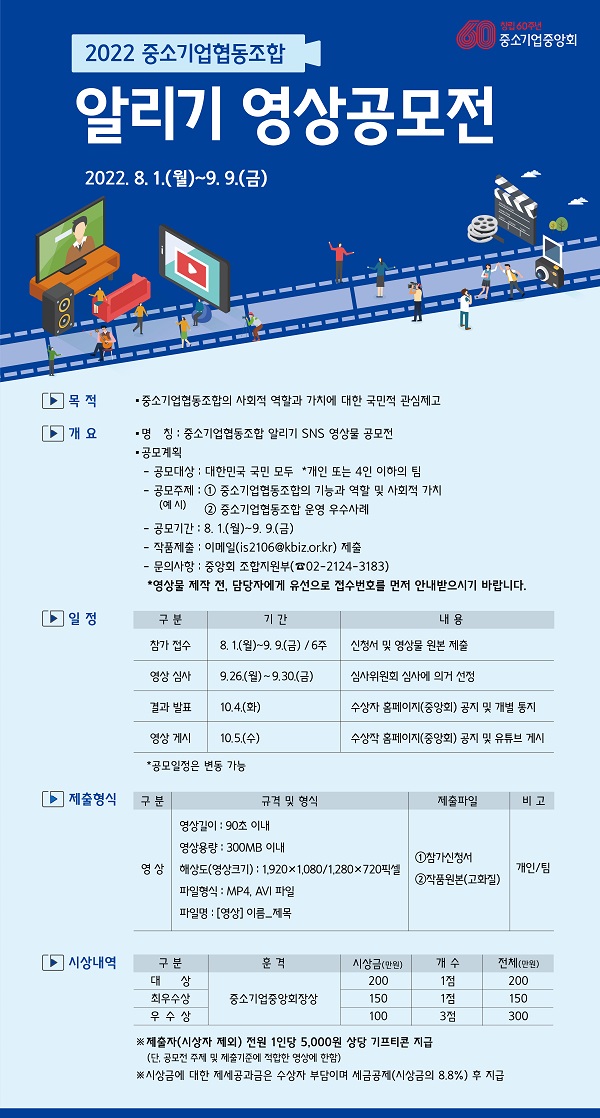 2022 중소기업협동조합 알리기 SNS 영상 공모전-poster