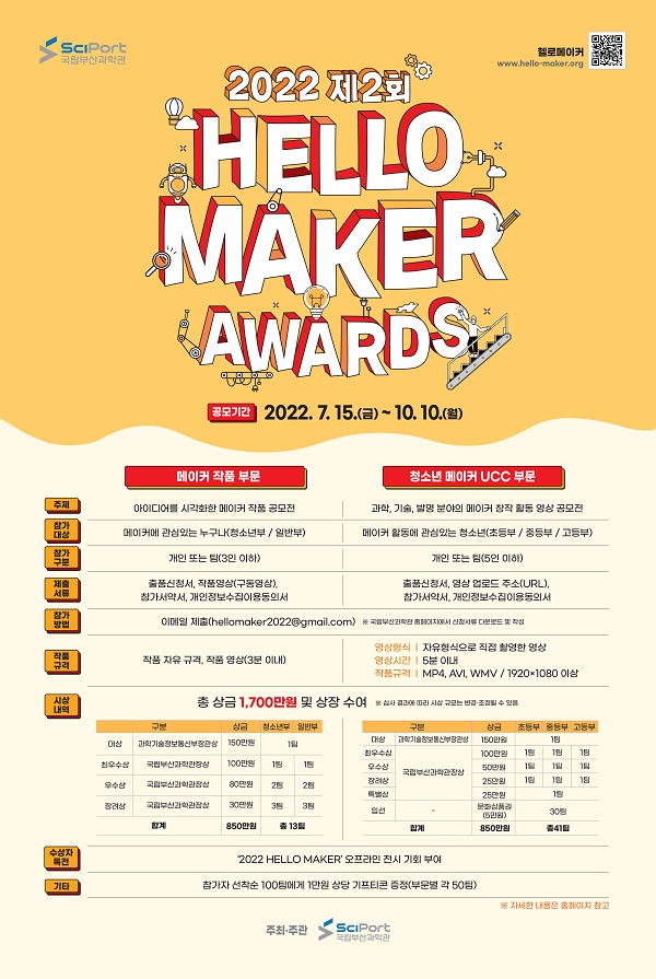 「2022 제2회 HELLO MAKER AWARDS」-poster