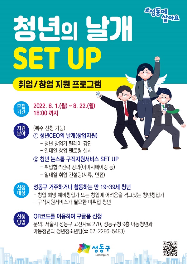 (교육/강연) 청년의 날개 SET UP!-poster