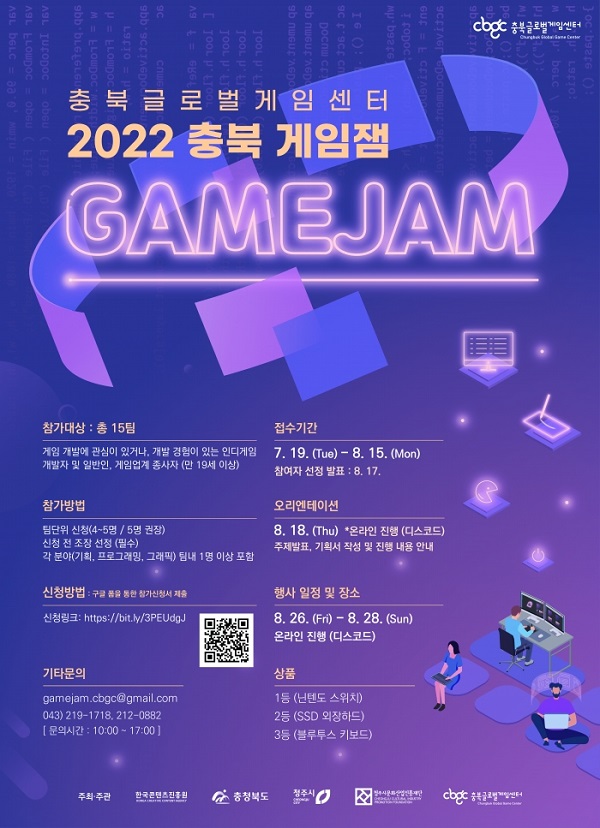 2022 충북게임잼 참여자 모집-poster