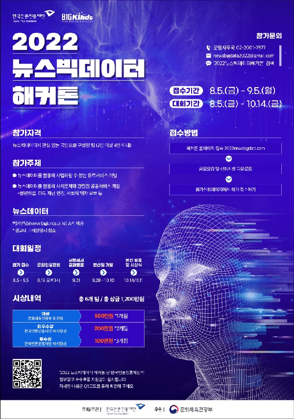 2022 뉴스빅데이터 해커톤-poster