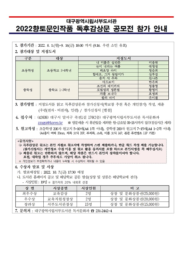 2022 향토문인작품 독후감상문 공모전-poster